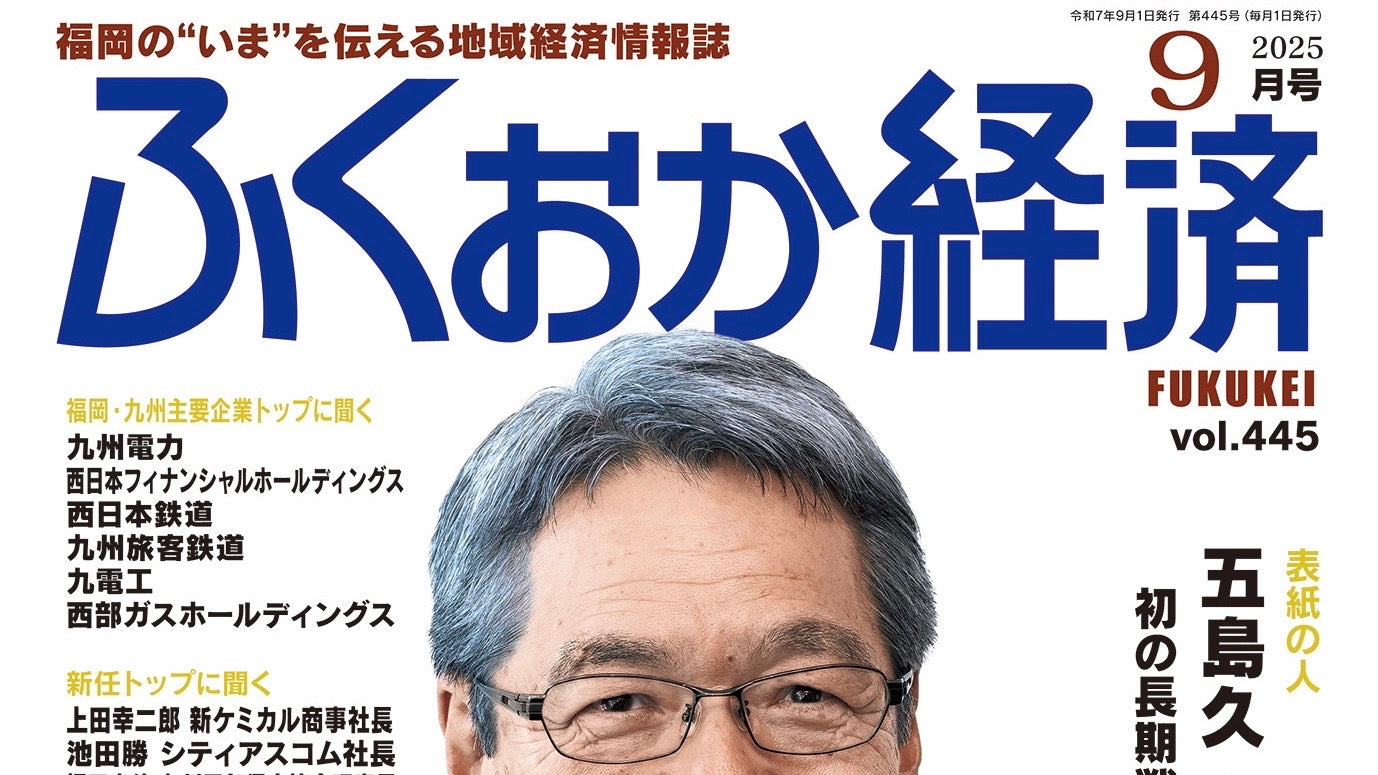 福岡の今を伝える地域経済情報誌『ふくおか経済2025年9月号』にRICCAR(リッカー)ミシンの取り組みが紹介されました
